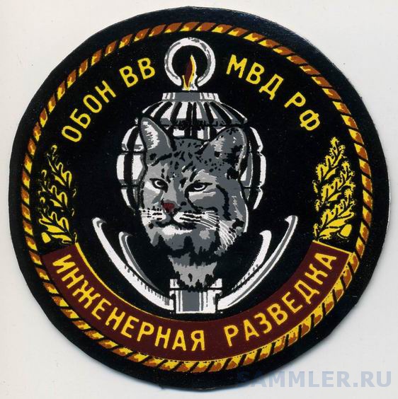 Эмблема саперных войск. Инженерно саперная рота Шеврон. ИСР инженерно саперная рота. Инженерно саперная разведка. Обон ВВ МВД РФ Инженерная разведка