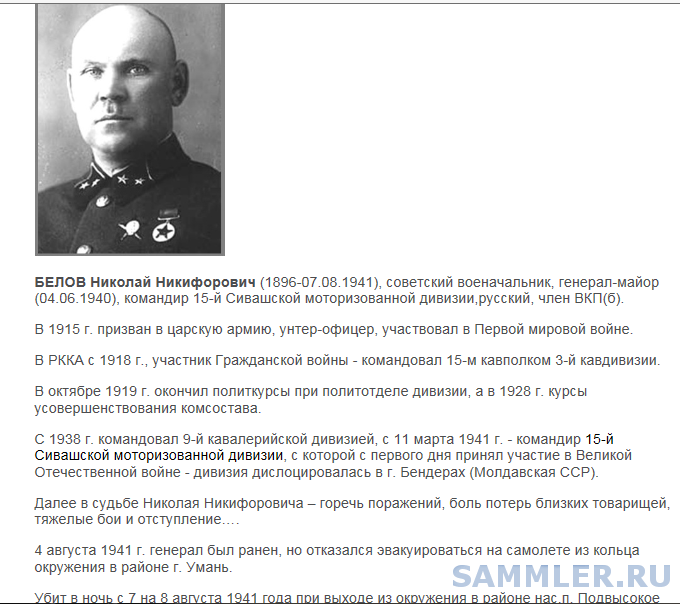 1941 Генерал Сбытов. Дальнейшая судьба николая