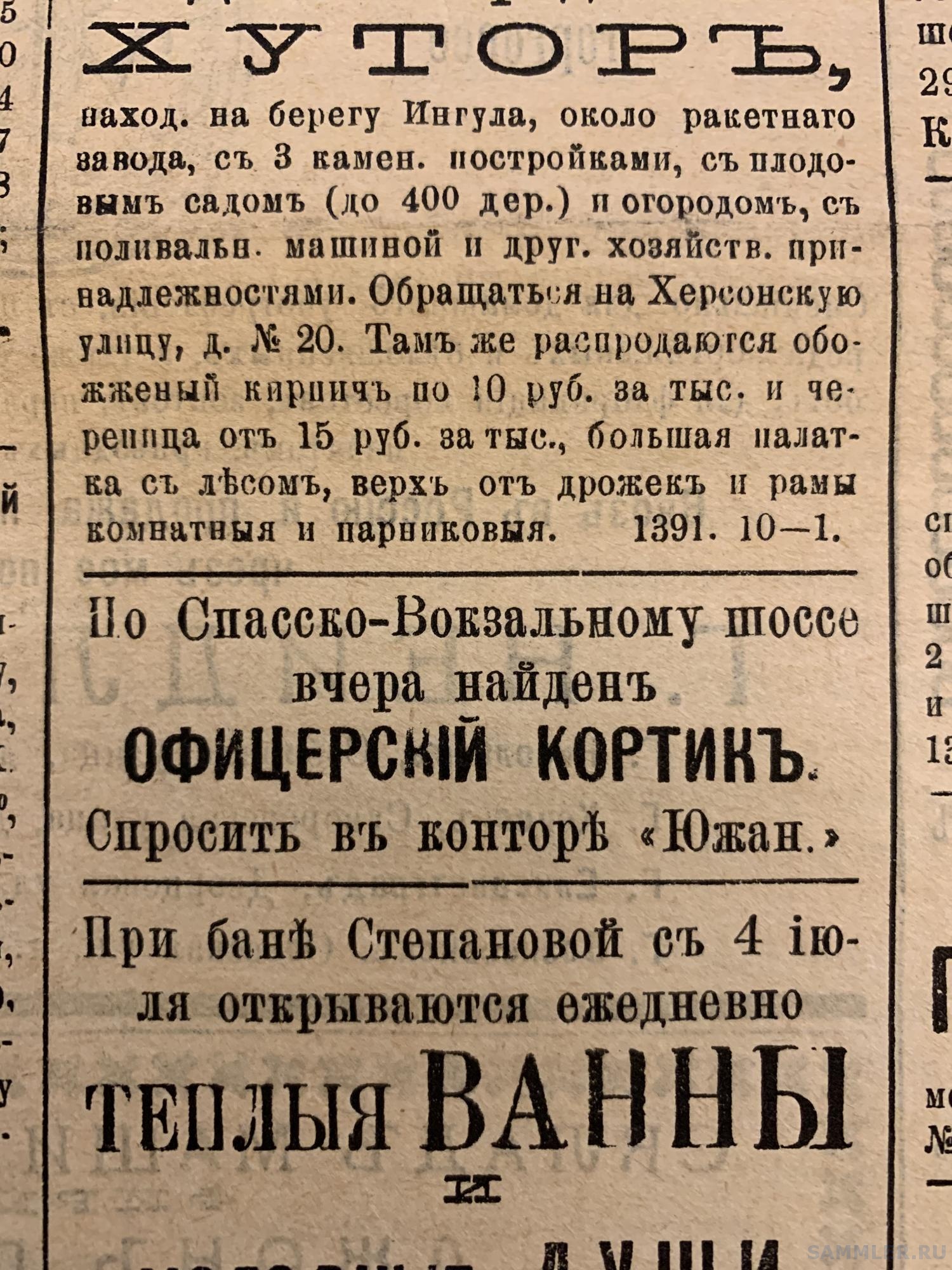 Николаевская газета