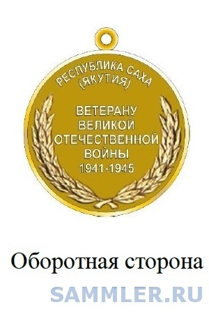 medal-oborotnaya.jpg