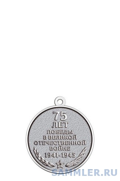 2161_medal-75-let-pobedy-v-veli.jpg