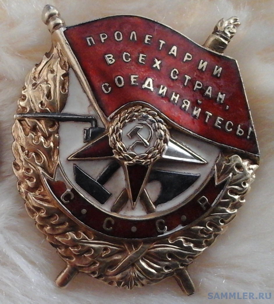 Орден Боевого Красного Знамени Купить