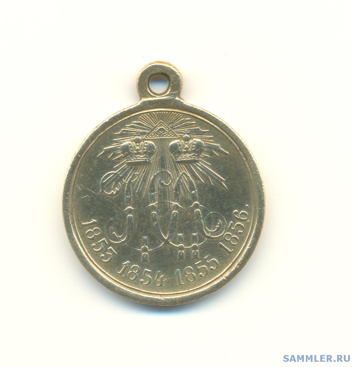 Медаль за крымскую войну 1853-56 гг-цена.