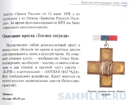 Б.Р.П. Крест-Знак. - Белое движение и Русская эмиграция - SAMMLER.RU