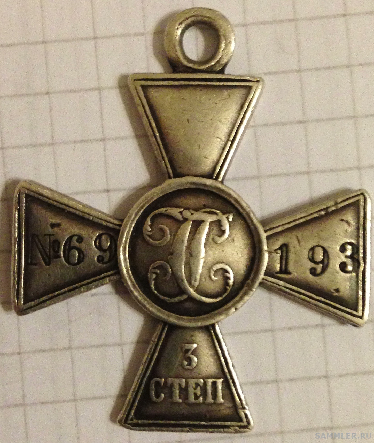 ГК3№69193 - Георгиевские кресты 3-й степени - SAMMLER.RU