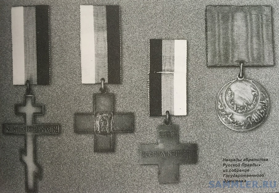 Б.Р.П. Крест-Знак. - Белое движение и Русская эмиграция - SAMMLER.RU