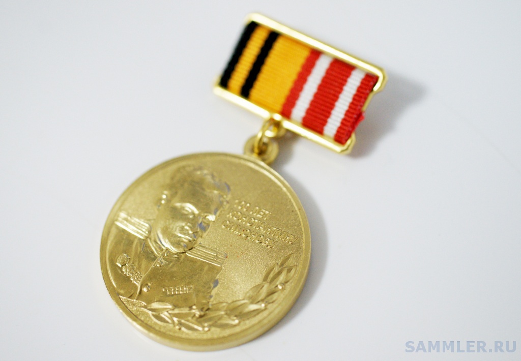 Памятные знаки медали. Медаль Симонова Минобороны.