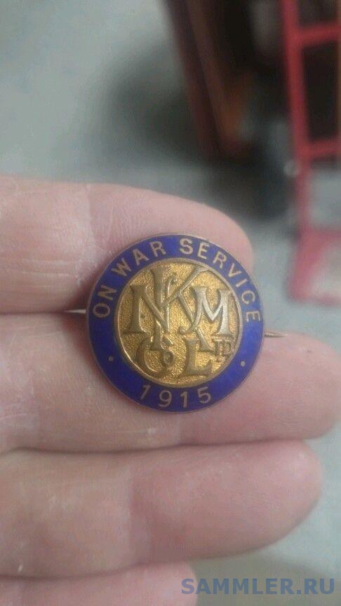 NKM Co LTD ON WAR SERVICE BADGE 1915.jpg