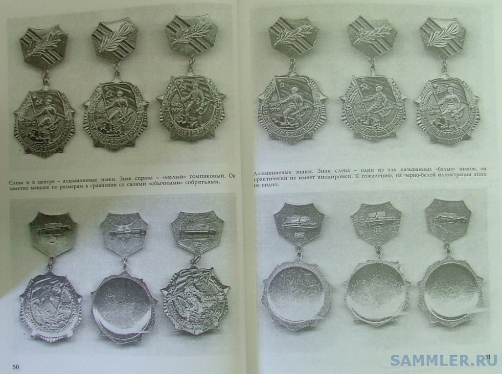 Медаль, не ставшая медалью - Д. Варламов. С. 50-51.jpg