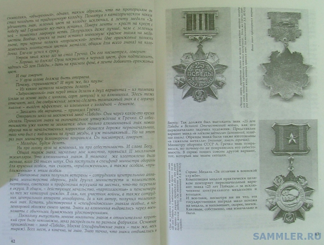 Медаль, не ставшая медалью - Д. Варламов. С. 42-43.jpg