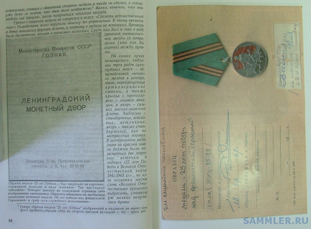 Медаль, не ставшая медалью - Д. Варламов. С. 38-39.jpg