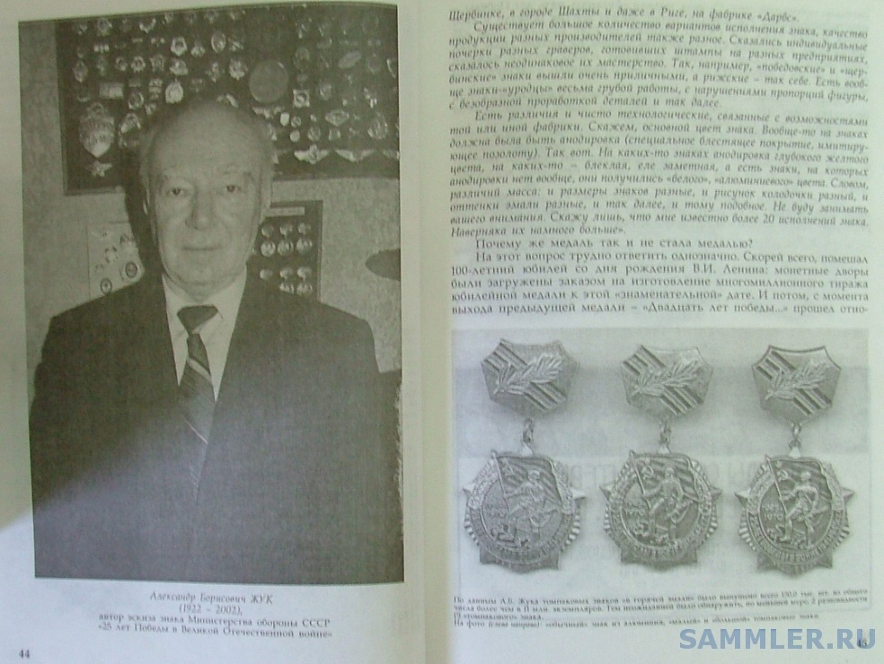 Медаль, не ставшая медалью - Д. Варламов. С. 44-45.jpg