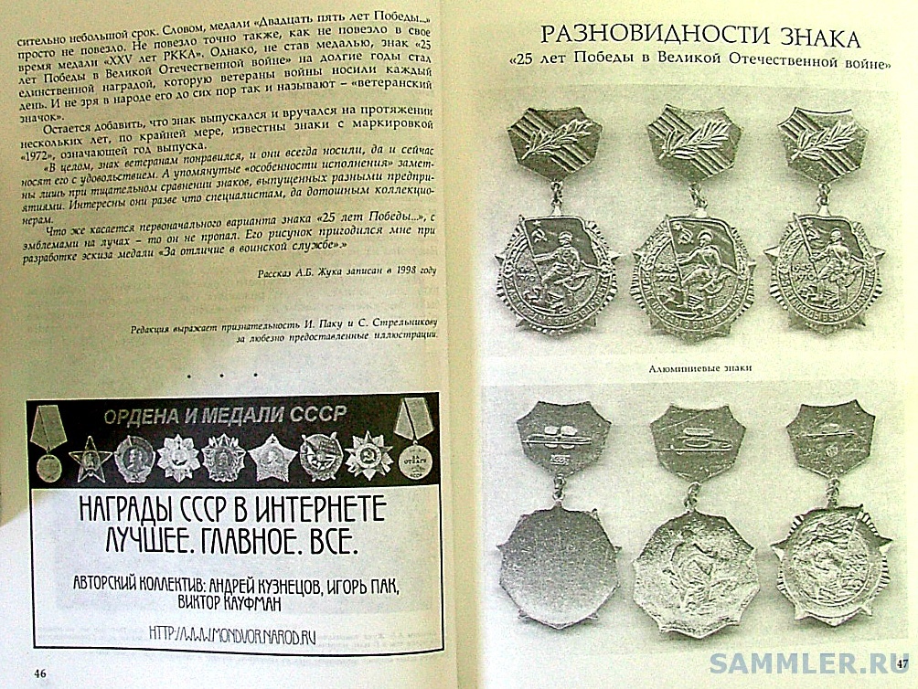 Медаль, не ставшая медалью - Д. Варламов. С. 46-47.jpg