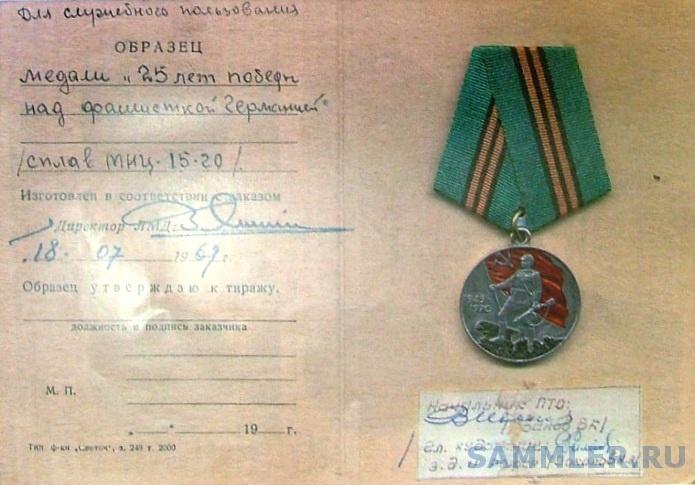 Медаль, не ставшая медалью - Д. Варламов. С. 38-39.jpg