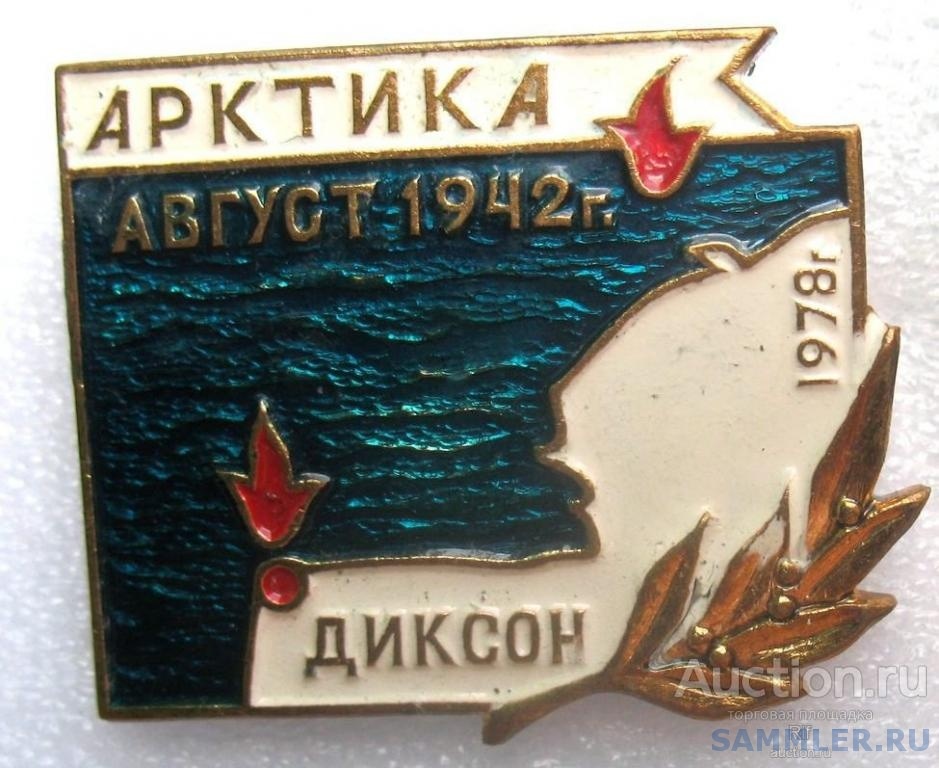 oborona_diksona_arktika_boj_avgust_1942_vstrecha_uchastnikov_1978_15.jpg