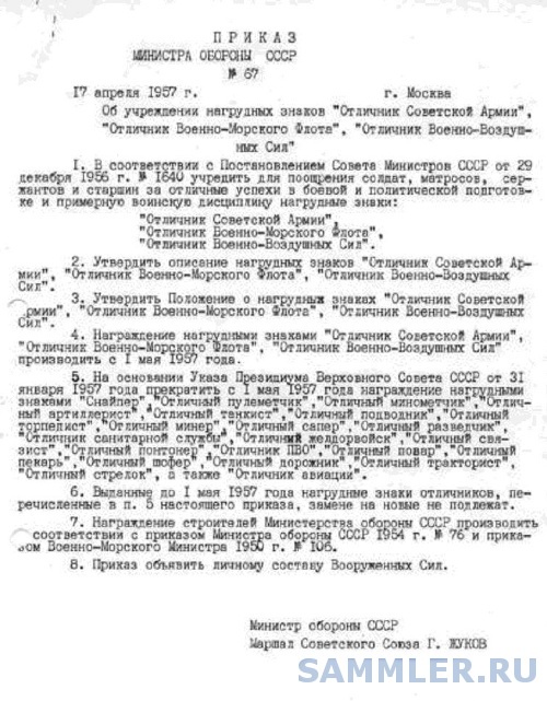 Приказ МО СССР от 17.04.1957 1.jpg