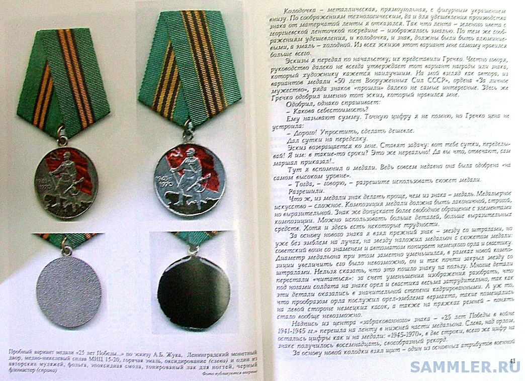 Медаль, не ставшая медалью - Д. Варламов. С. 40-41.jpg