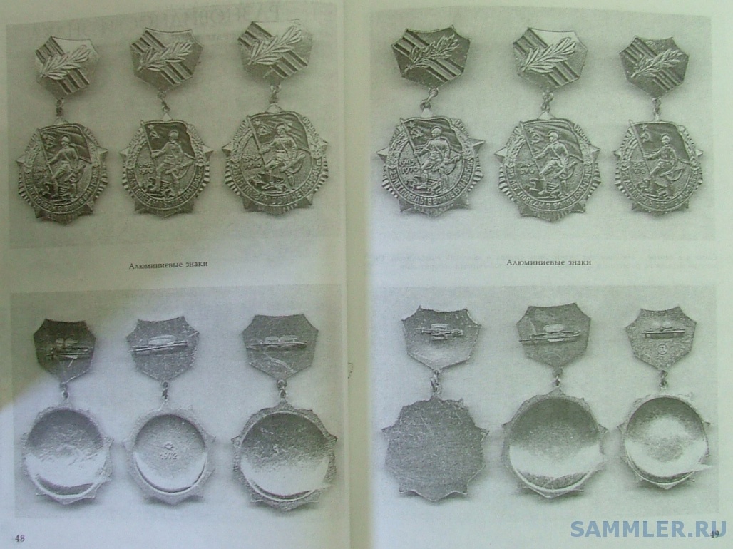 Медаль, не ставшая медалью - Д. Варламов. С. 48-49.jpg