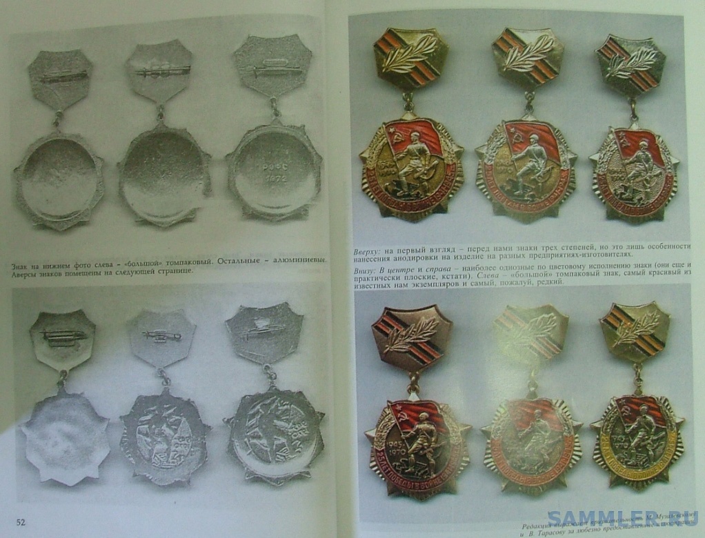 Медаль, не ставшая медалью - Д. Варламов. С. 52-53.jpg