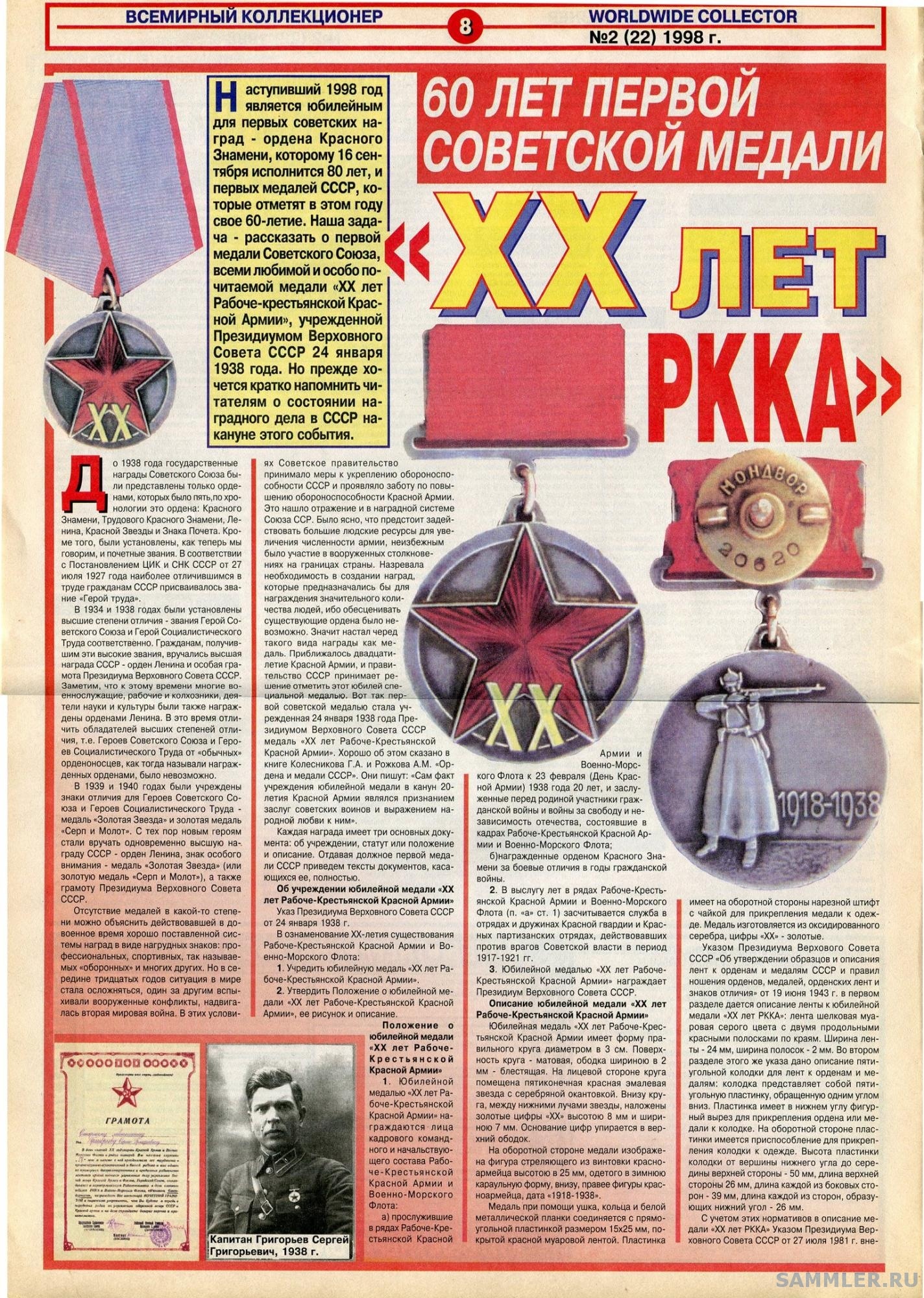 статья 60 лет первой советской медали - В. Григорьев 1.jpg