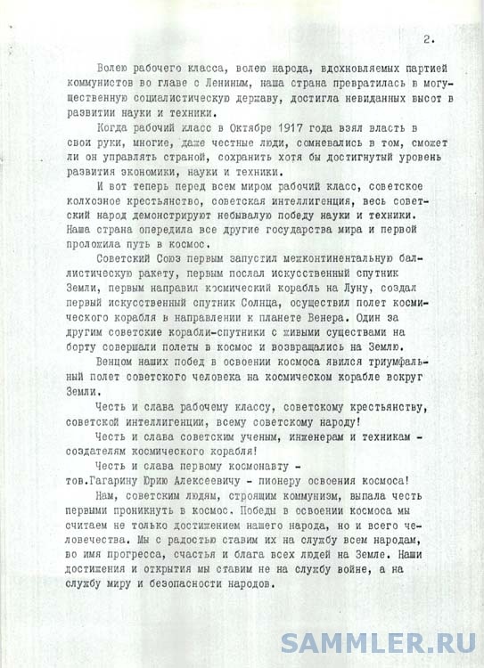 АПРФ. Ф. 93. Коллекция постановлений и распоряжений СМ СССР 05.jpg