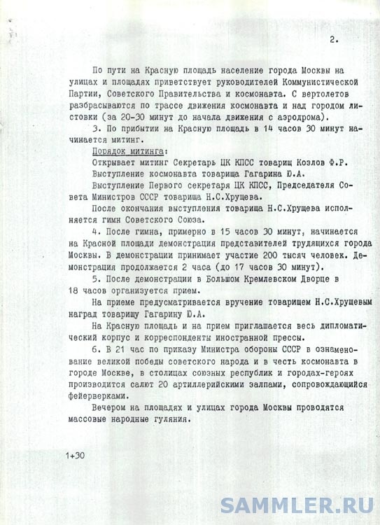АПРФ. Ф. 93. Коллекция постановлений и распоряжений СМ СССР 11.jpg
