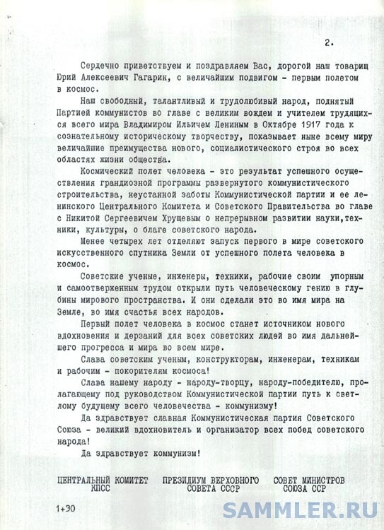 АПРФ. Ф. 93. Коллекция постановлений и распоряжений СМ СССР 09.jpg