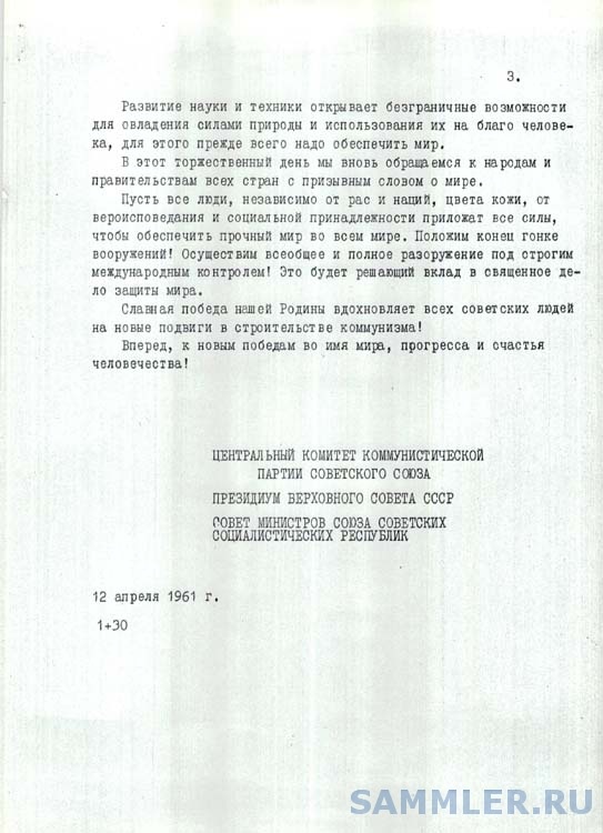 АПРФ. Ф. 93. Коллекция постановлений и распоряжений СМ СССР 06.jpg