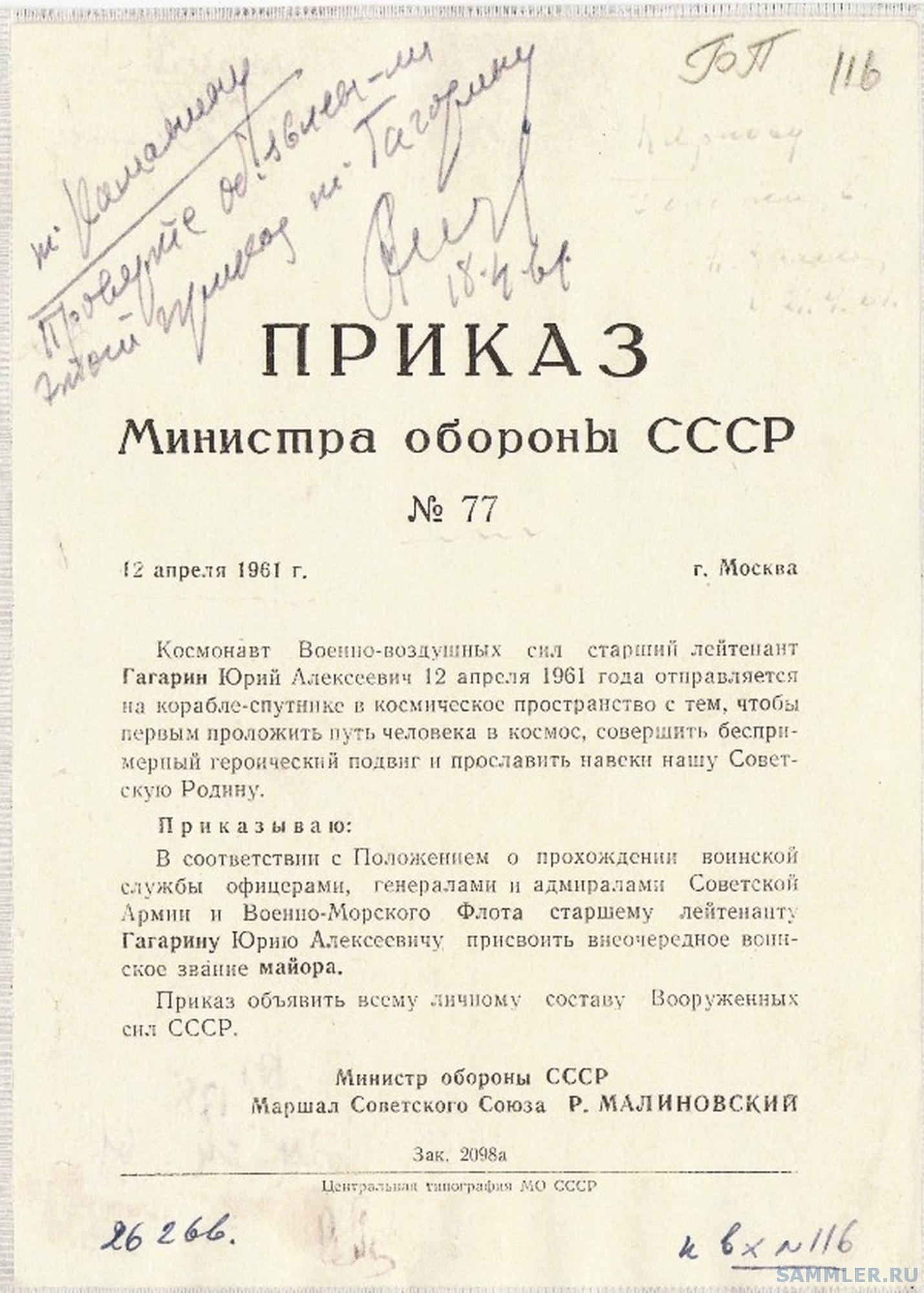 Приказ МО СССР № 77 от 12.04.1961.jpg
