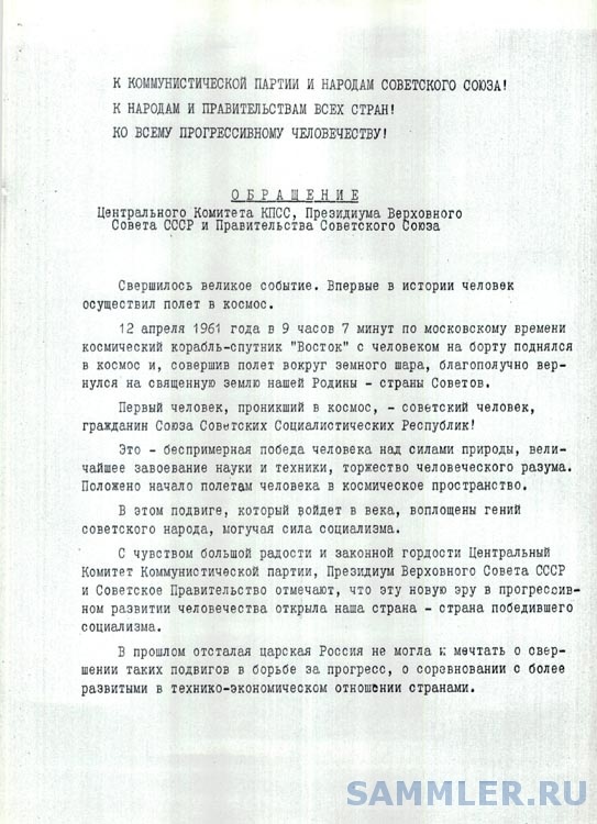 АПРФ. Ф. 93. Коллекция постановлений и распоряжений СМ СССР 04.jpg