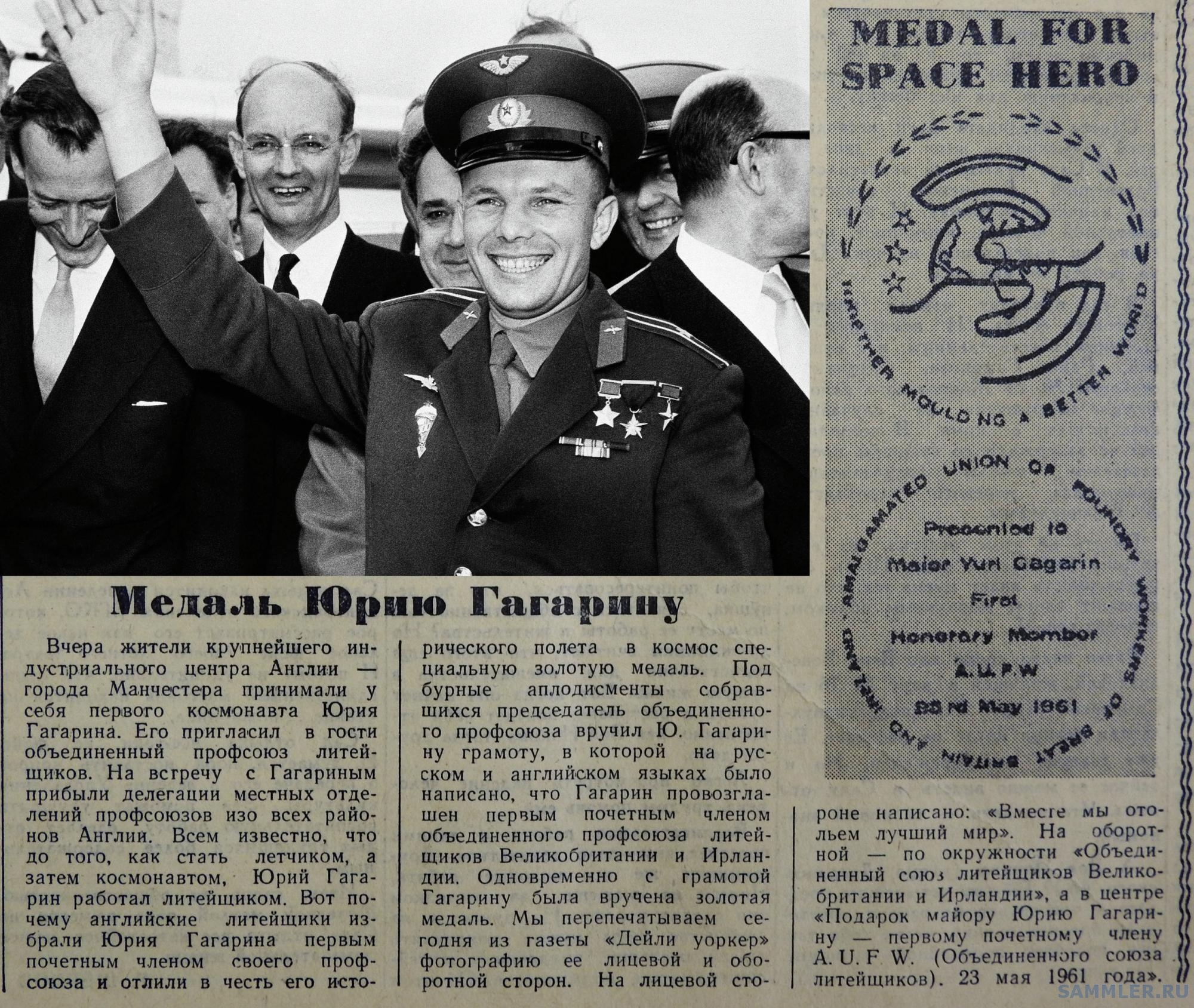 статья Медаль Юрию Гагарину.jpg