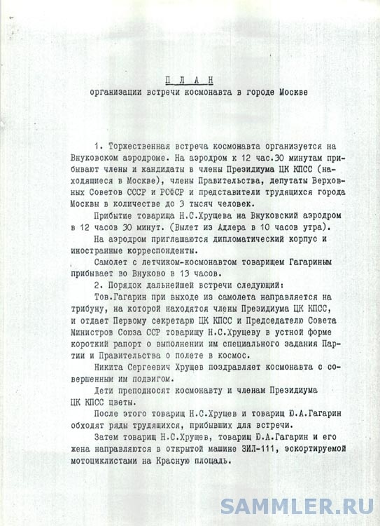 АПРФ. Ф. 93. Коллекция постановлений и распоряжений СМ СССР 10.jpg