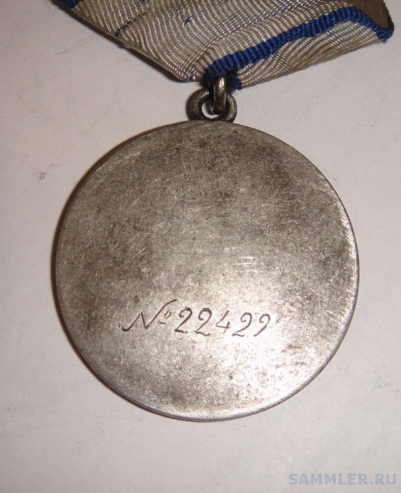Медаль За Отвагу Цена