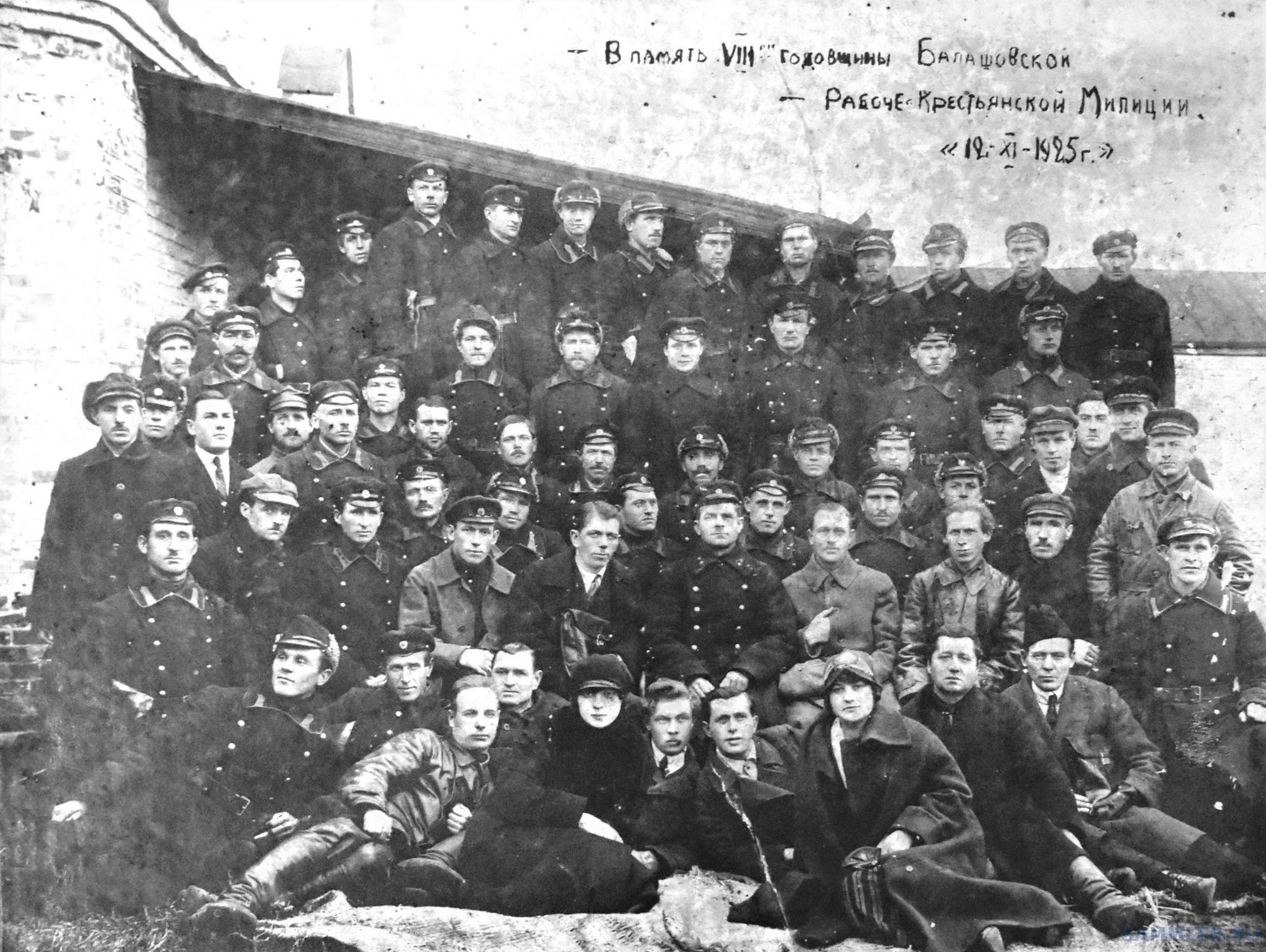 В память VIII годовщины Балашовской рабоче – крестьянской милиции. 12.11.1925 г..JPG