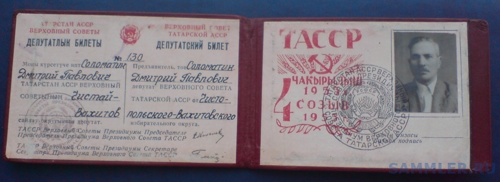 Депутат Татарская АСРР 4 с 1953.jpg