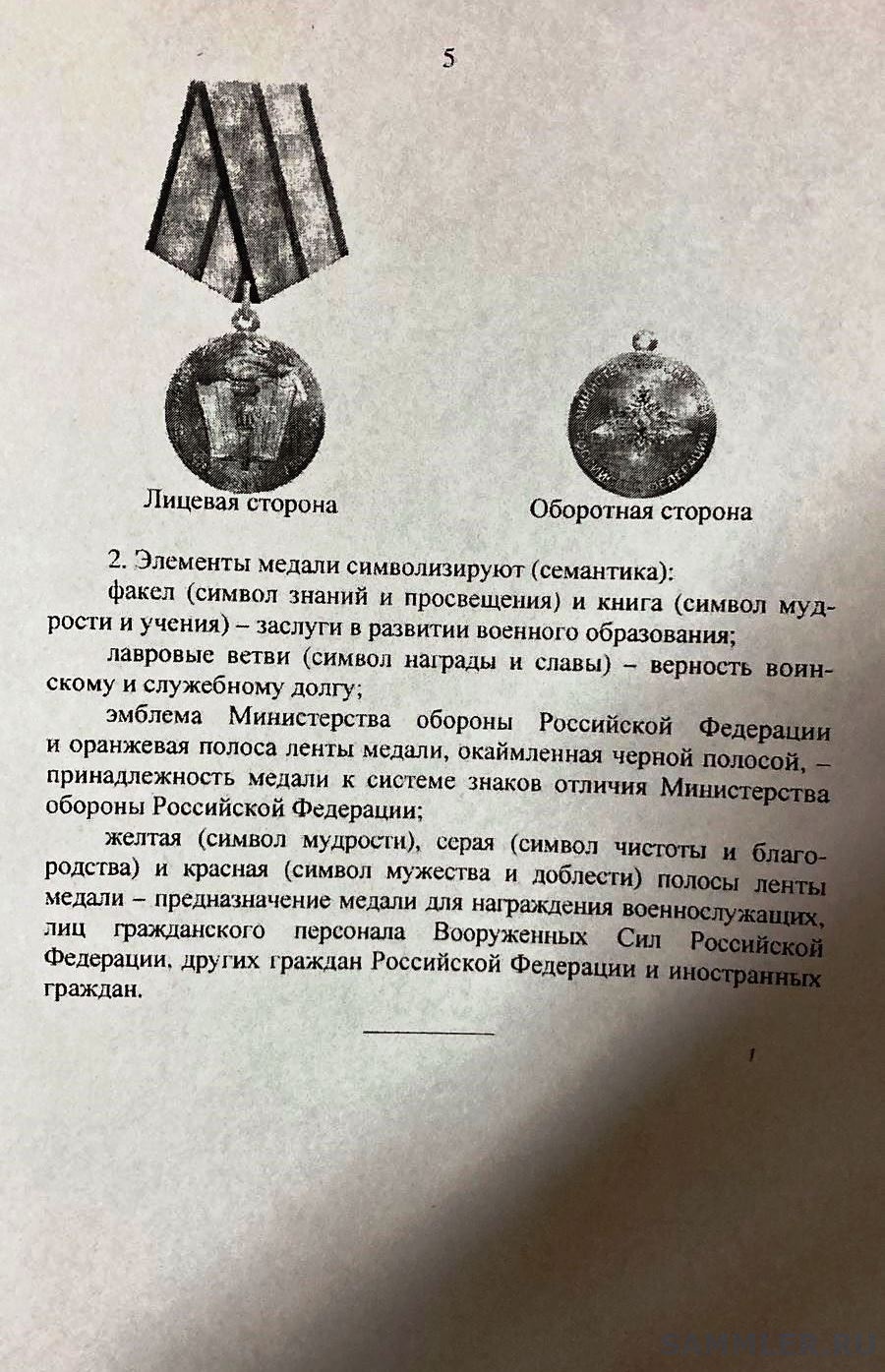 Приказ мо рф 715. Российская медаль за отвагу компьютерная Графика.
