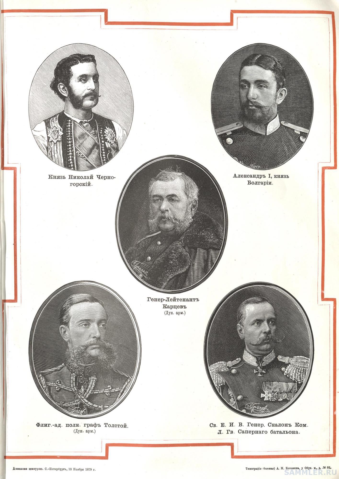 Русско турецкая 1877 1878 полководцы