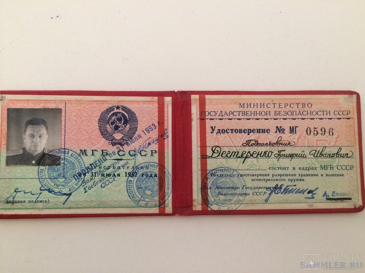 Мгб форма 1947. Управление мгб. Управление мгб. Форма мгб 1953 года. Управление мгб.