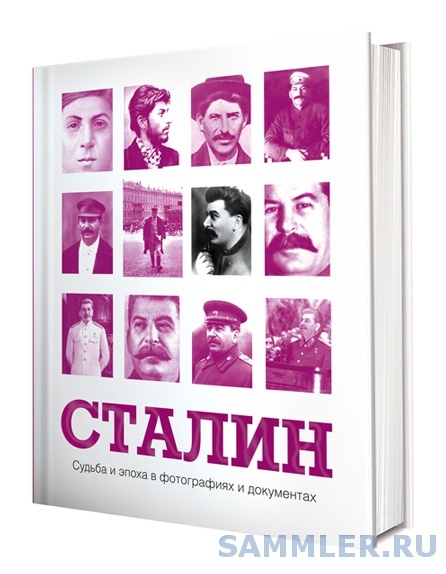 Stalin-albom.jpg