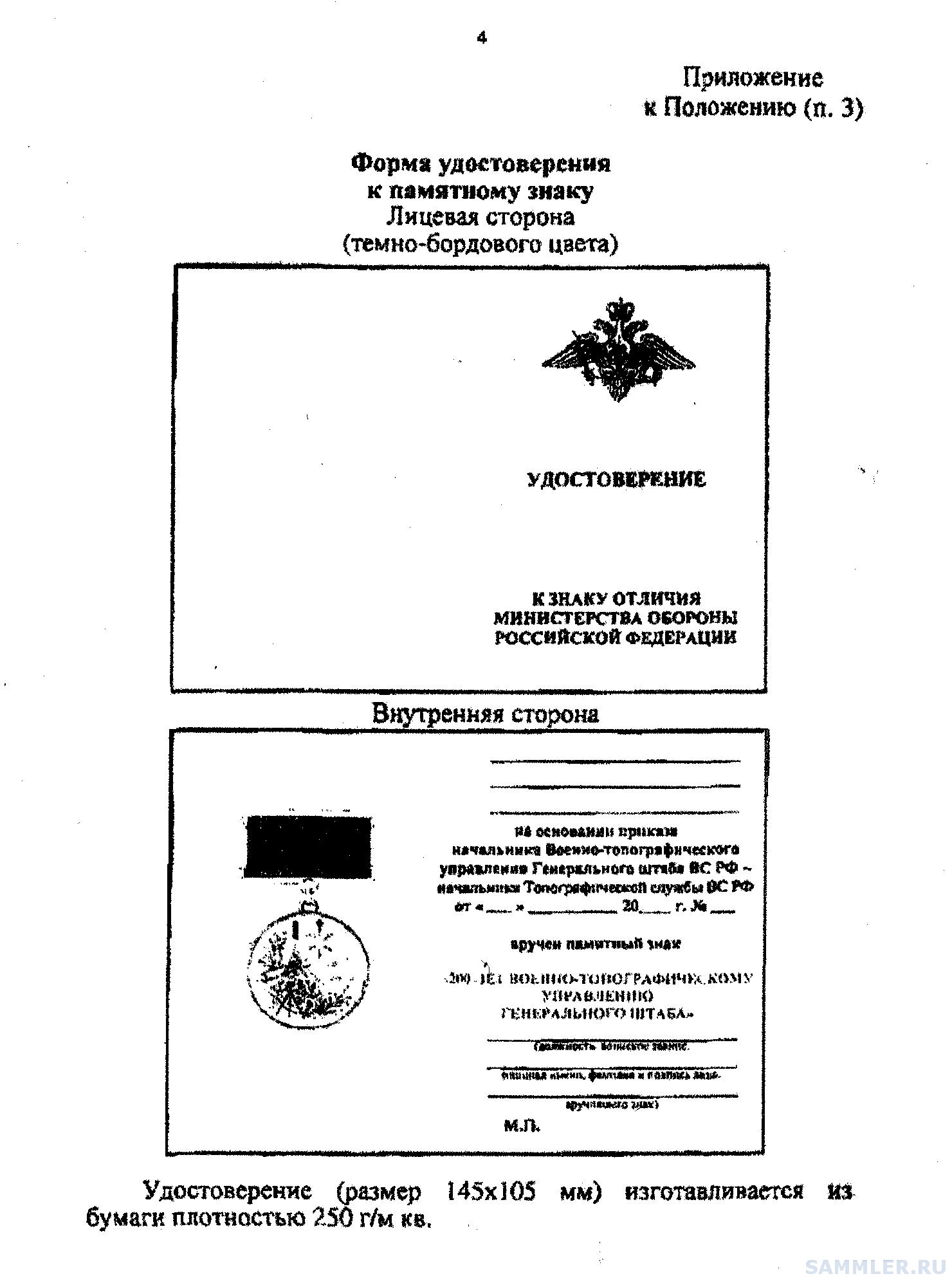 Приказ МО РФ № 340 от 27.06.2019 г. — для военнослужащих ВМФ..