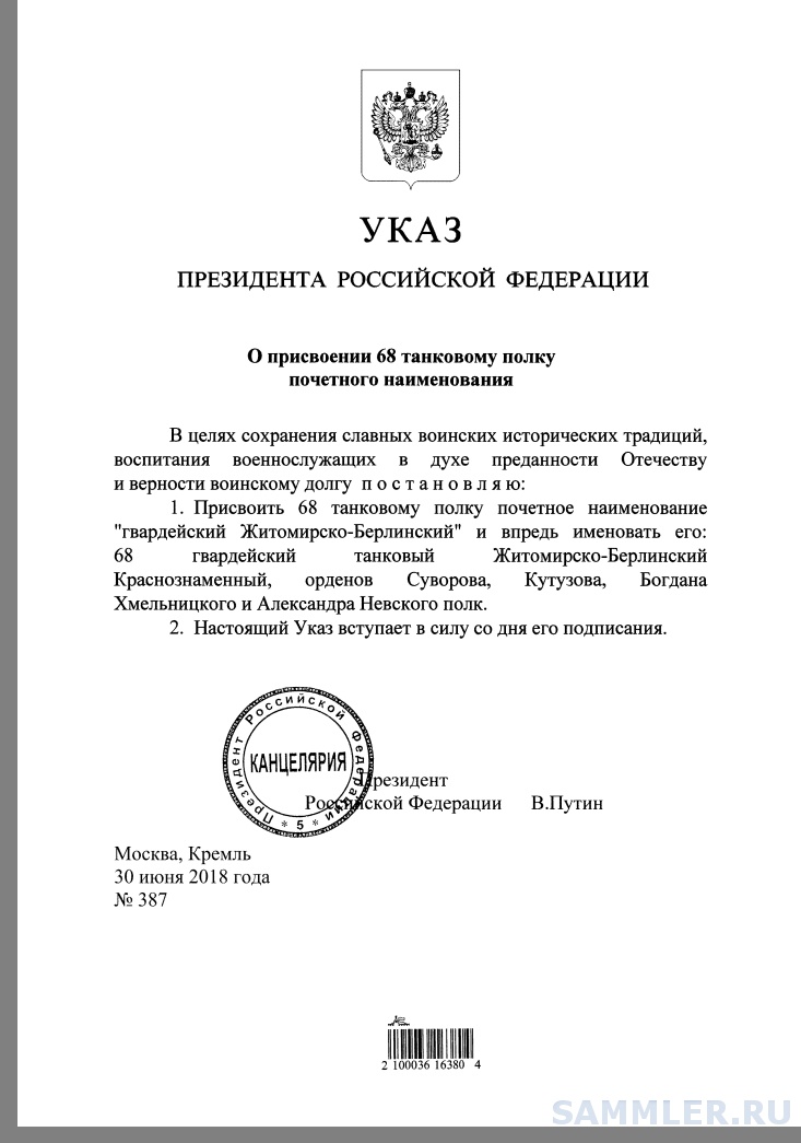 Указ президента российской федерации от 20