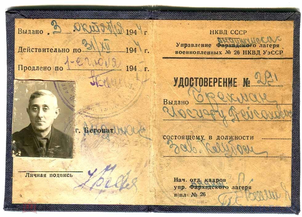 Организация нквд. Удостоверения НКВД В 1933. Карточки советских военнопленных.