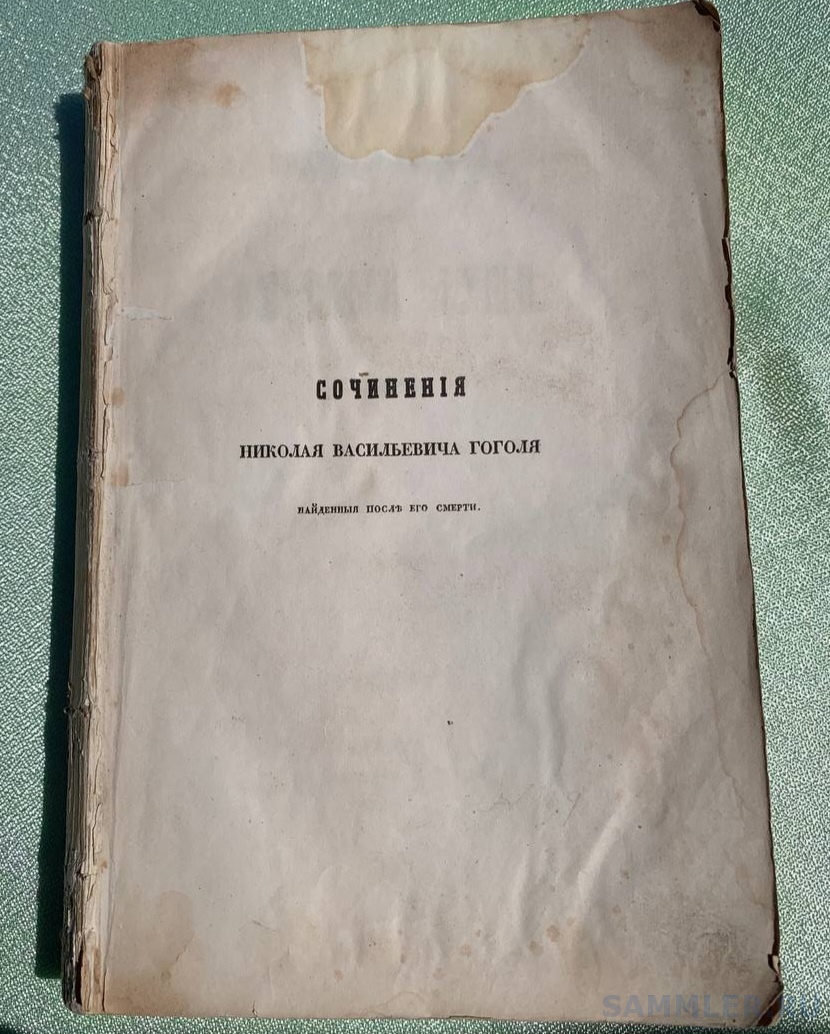 Авторская исповедь гоголь. Очерк Максима Горького. Лев толстой Севастопольские рассказы первое издание. Севастопольские рассказы в журнале Современник.