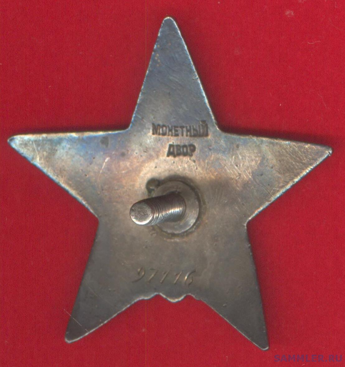 Красной звезды 14. Орден красной звезды 1943. Орден красной звезды Аджимушкай. Орден красной звезды 2477564. Орден красной звезды 2003343.