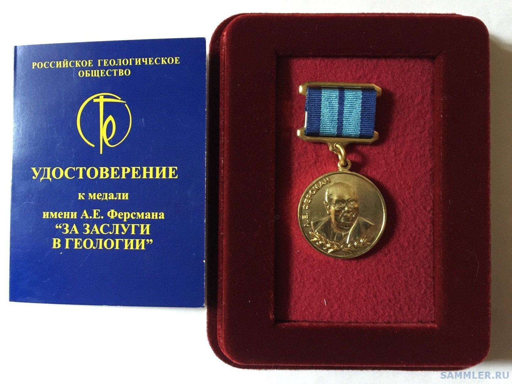 Медаль Ферсмана.JPG