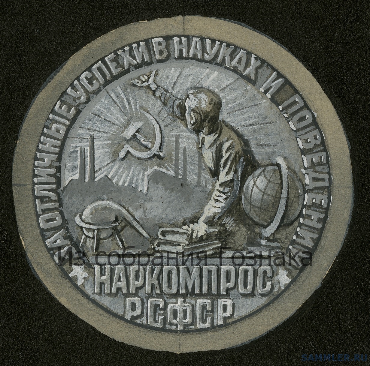 Проект медали для выпускников средних школ - худ. И. И. Дубасов, 1945.jpg