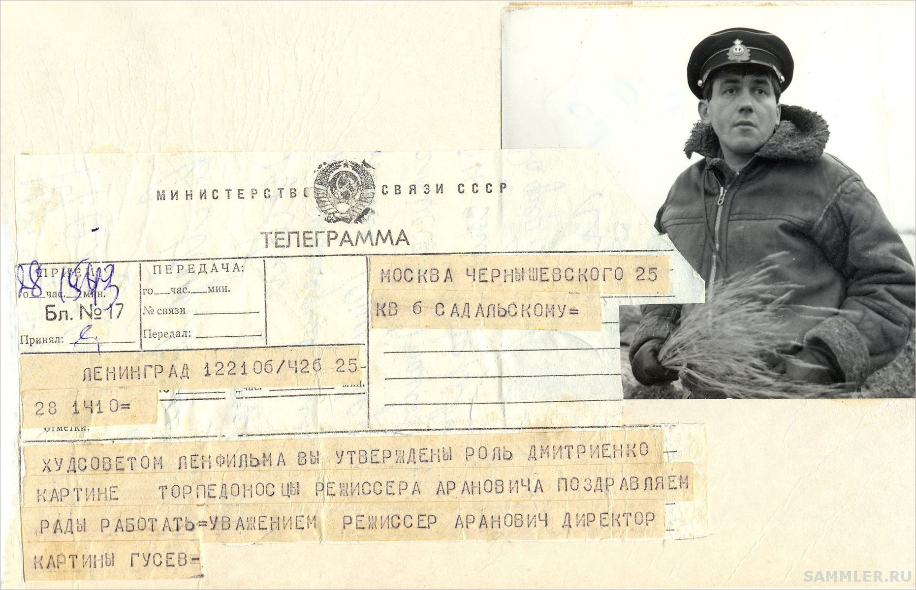 Телеграмма