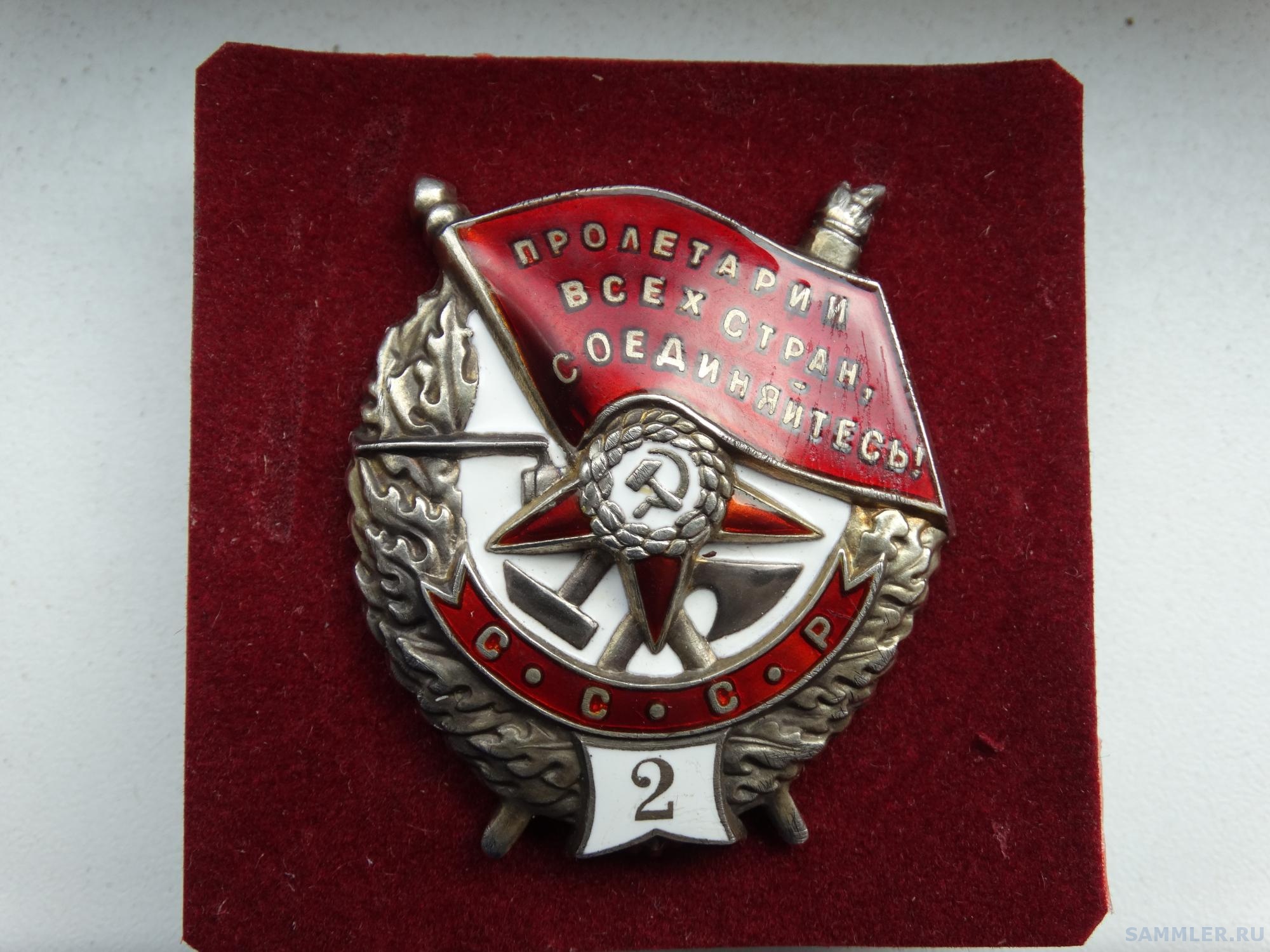 Орден Боевого Красного Знамени Купить