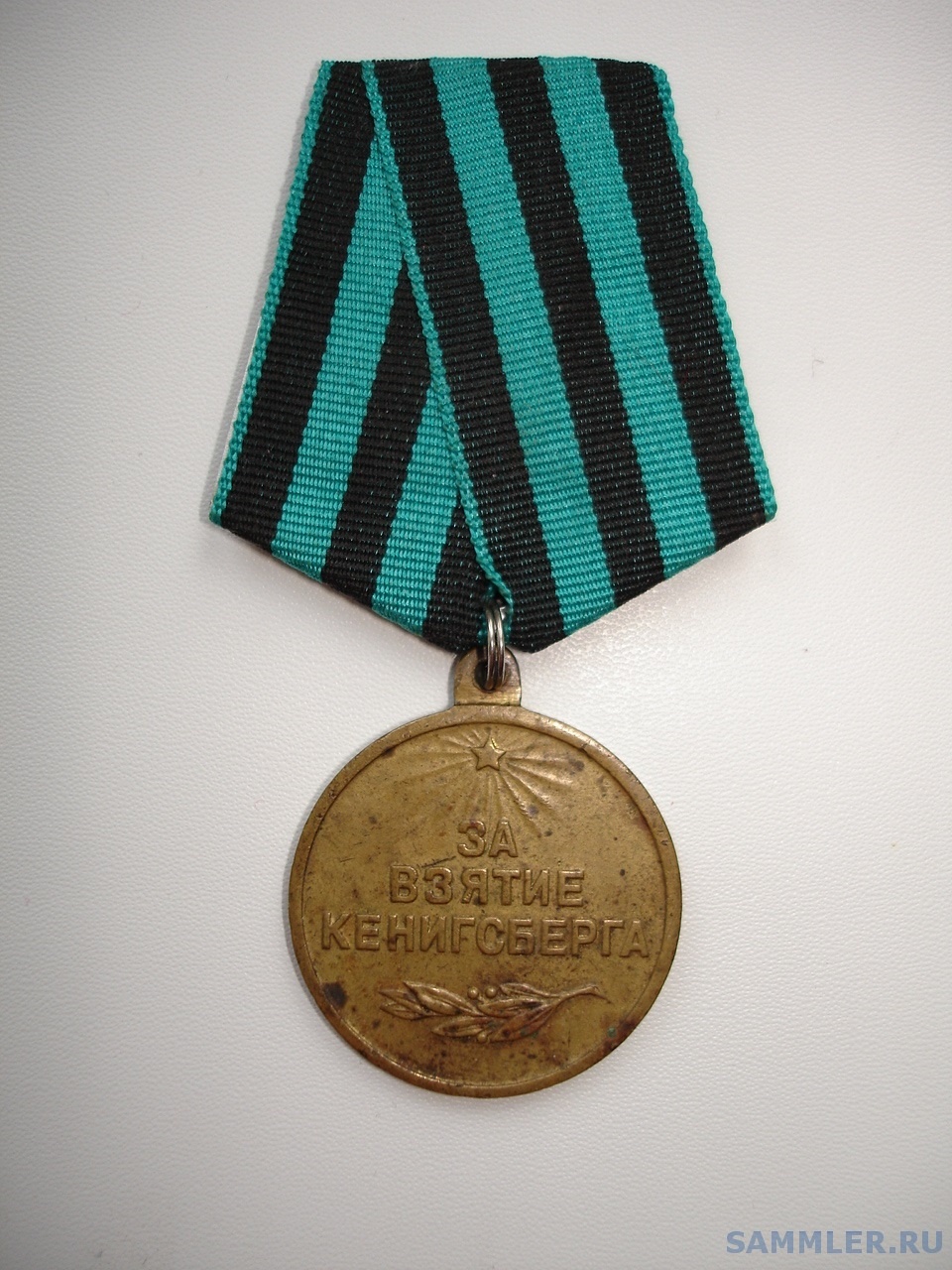 Медаль За Взятие Кенигсберга Цена