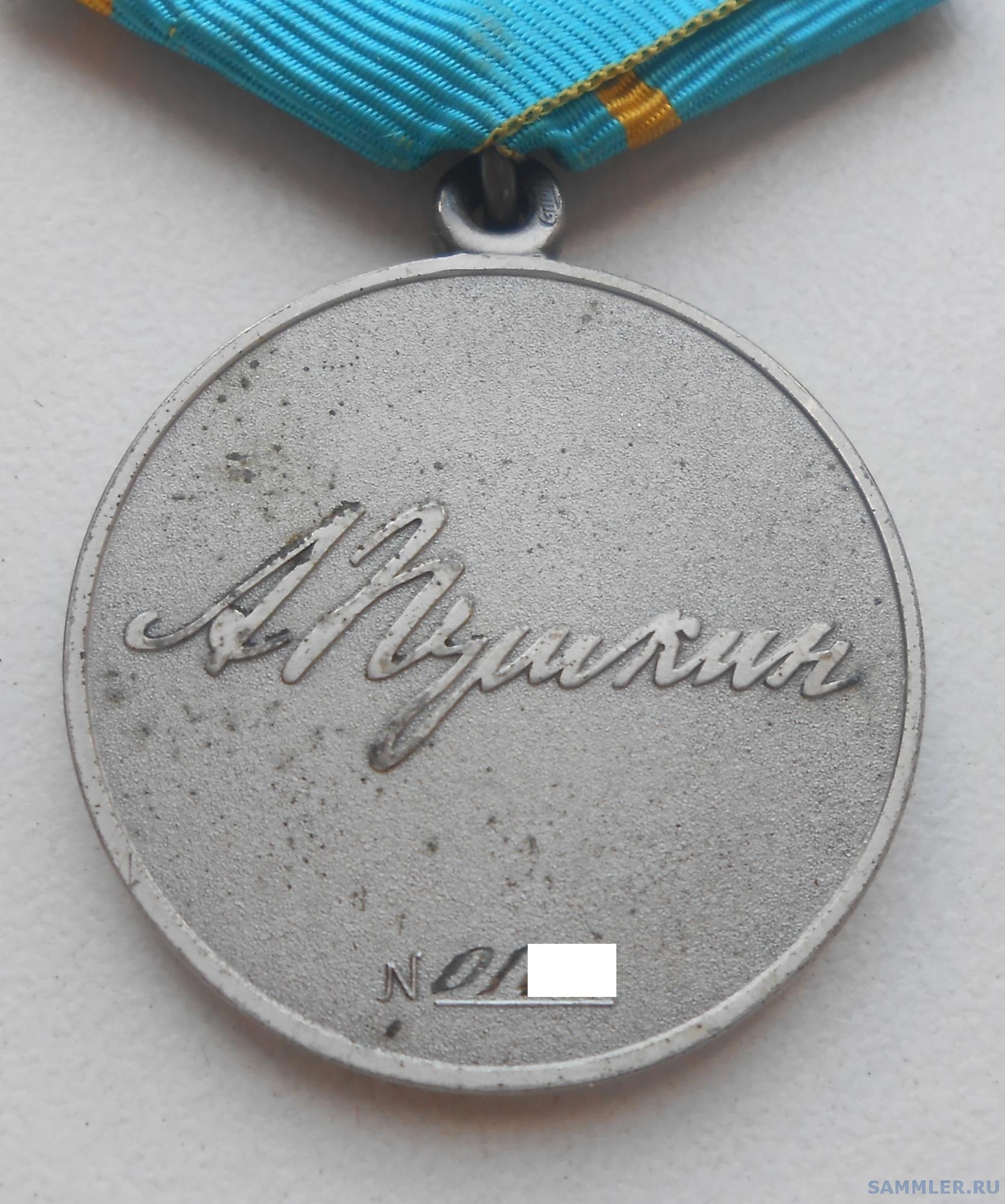 DSCN0654 Медаль Пушкина 2 реверс.jpg